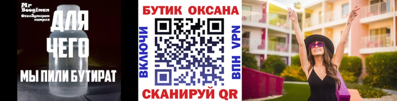 Купить закладки  Грязи  БУТИРАТ BDO 